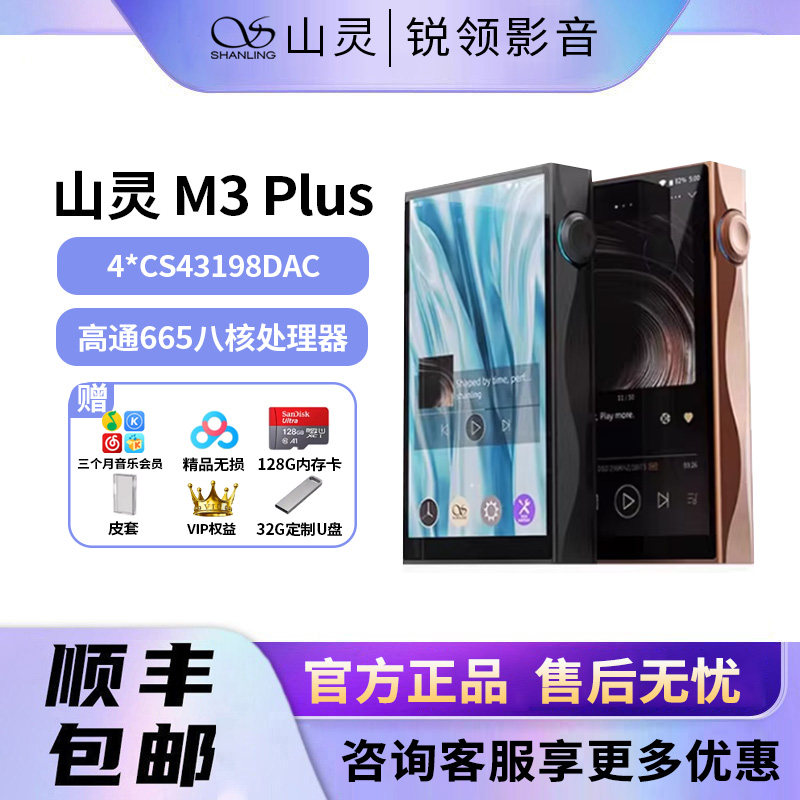 山灵M3Plus音乐HiFi播放器mp3无损DSD安卓便携蓝牙WiFi随身听M3P