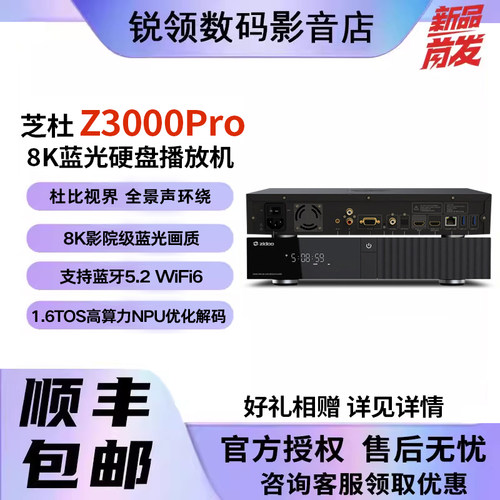 芝杜Z3000PROHDR杜比视界播放机
