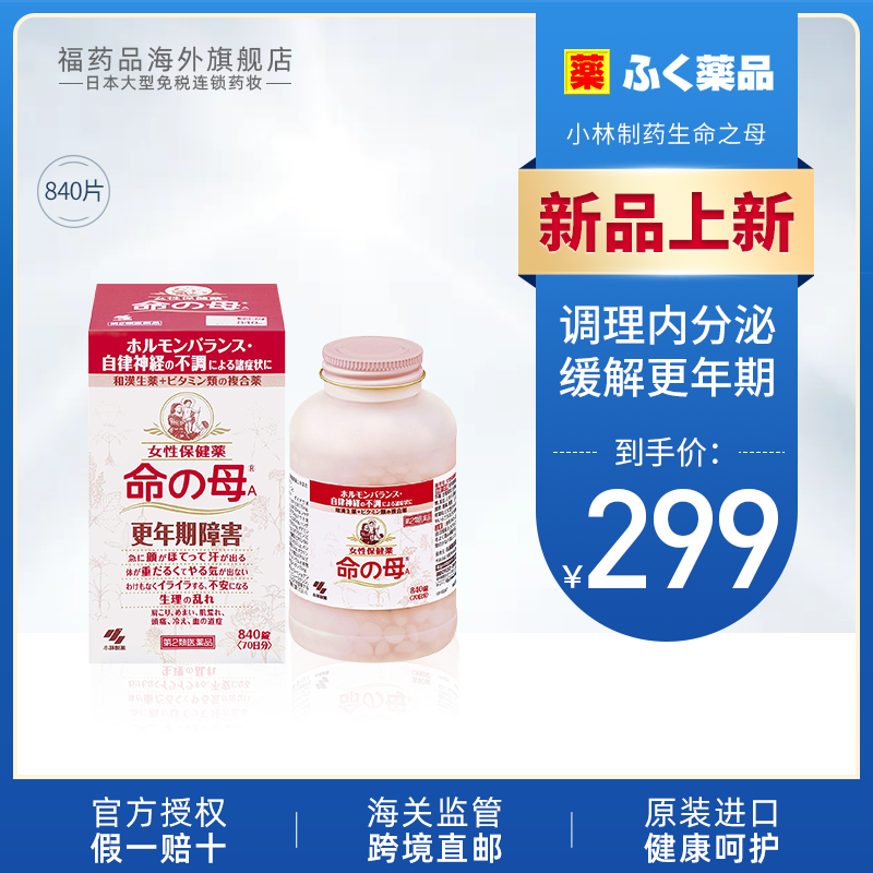 小林制药命之母更年期保健品大豆异黄酮调理盗汗潮热失眠日本女性
