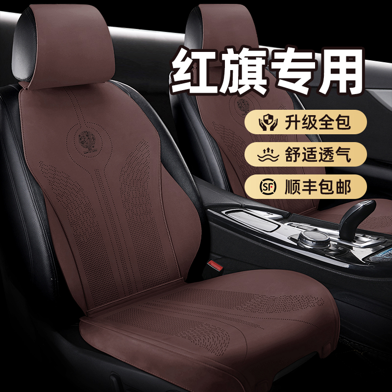 红旗h5 hs5 h9 hs7 hs3 h7 eqm5 h6 天工08 05翻毛皮座套汽车坐垫