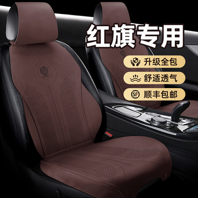 红旗h5 hs5 h9 hs7 hs3 h7 eqm5 h6 天工08 05翻毛皮座套汽车坐垫