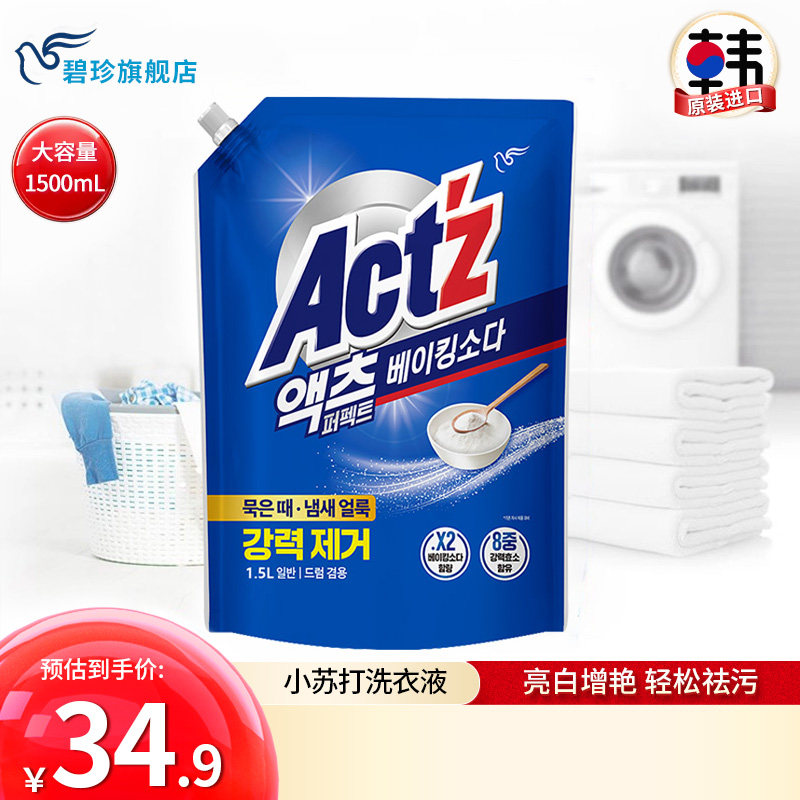 碧珍韩国进口酵素洁净去污深层清洁亮白家用实惠袋装洗衣液1.5L