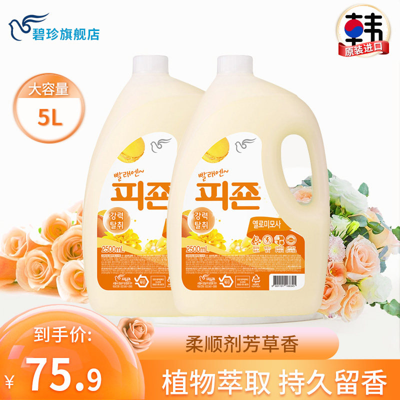 碧珍韩国进口柔顺剂香味持久衣物护理剂芳草香组合套装2.5L*2桶