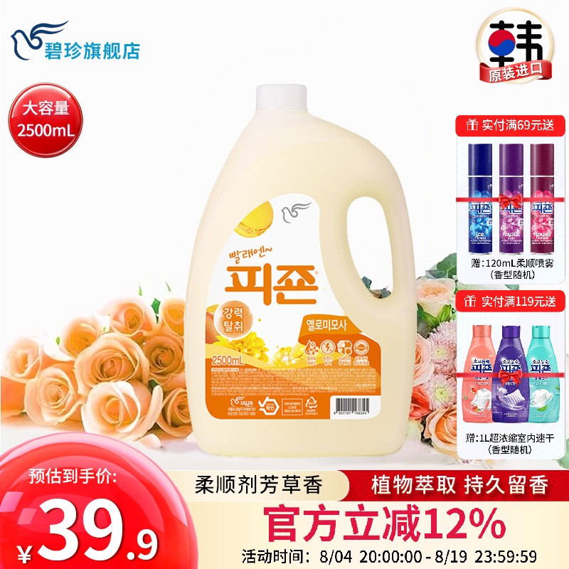 碧珍韩国进口正品衣服护理防静电持久留香柔顺剂桶装芳草香型2.5L
