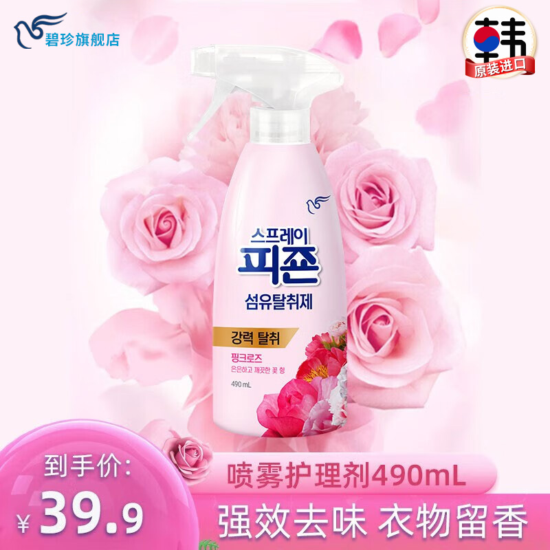 碧珍韩国进口正品衣服瓶装喷雾剂
