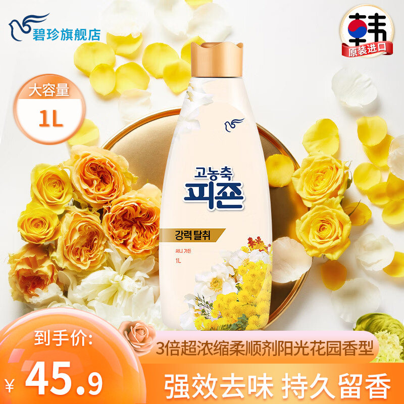 韩国碧珍3倍超浓缩强效去味柔顺剂1L持久留香柔软衣物防静电瓶装