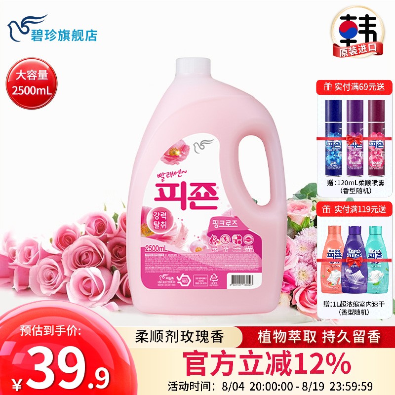碧珍韩国进口正品衣物护理防静电持久留香柔顺剂桶装玫瑰香型2.5L