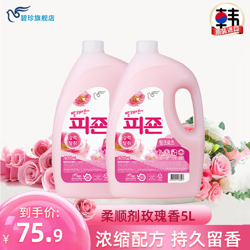 碧珍韩国进口柔顺剂香味持久衣物护理剂玫瑰香组合套装2.5L*2桶