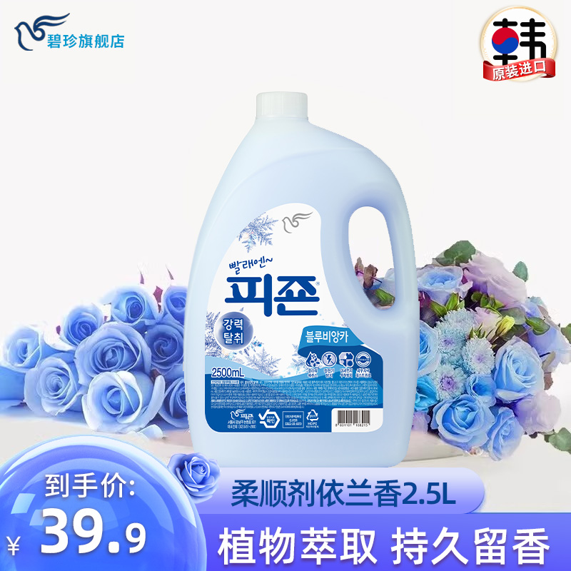 碧珍韩国进口正品桶装依兰柔顺剂