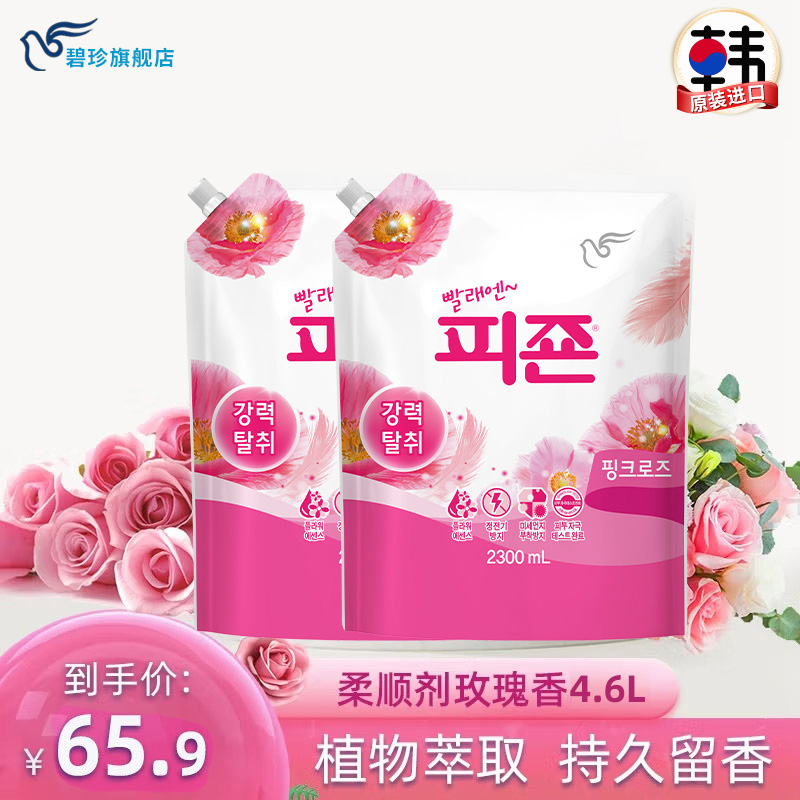 碧珍韩国进口正品袋装香型柔顺剂