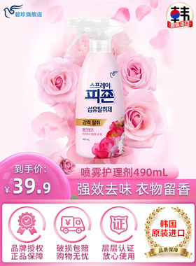 碧珍韩国进口正品衣物护理防静电持久留香喷雾剂瓶装玫瑰香490mL