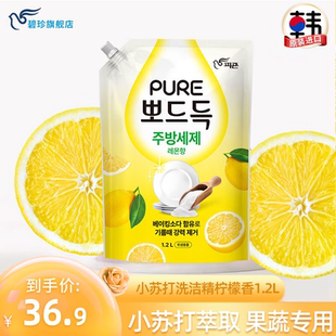 韩国原装 进口果蔬用洗洁精柠檬香小苏打洗涤剂低泡强力去污1.2L袋