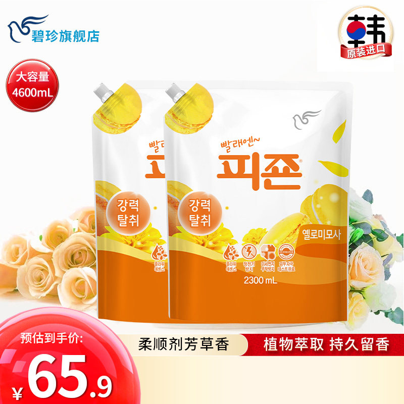 碧珍韩国原装进口持久留香衣物护理自然花香芳草香柔顺剂2.3L*2袋