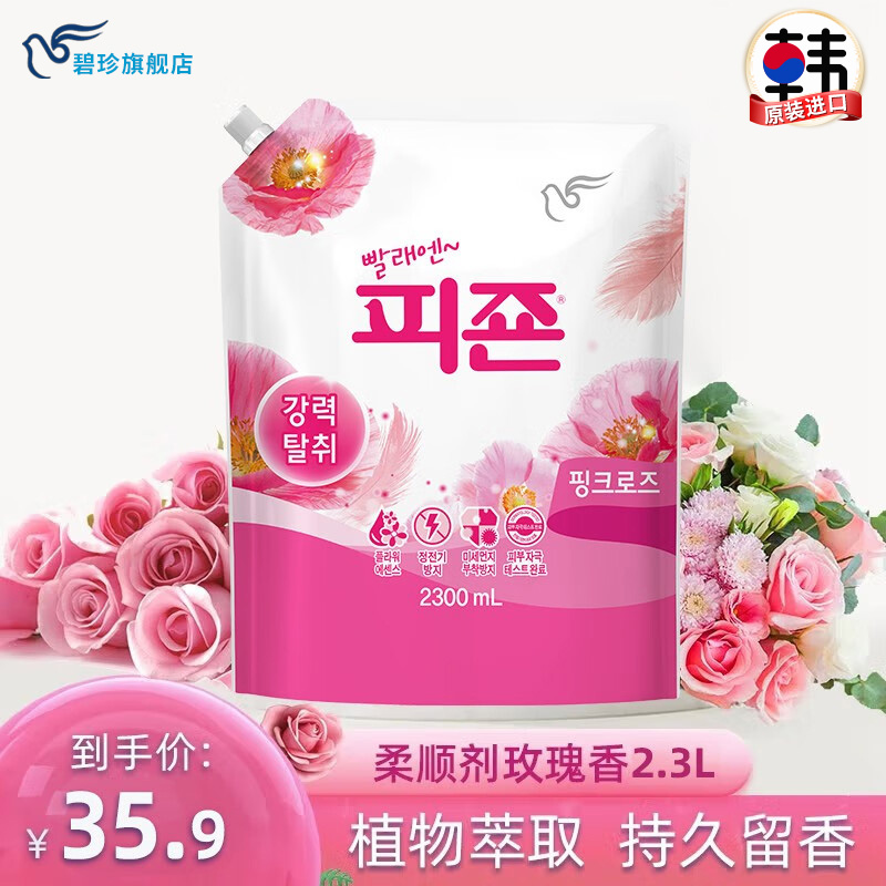 碧珍韩国进口正品玫瑰香型柔顺剂