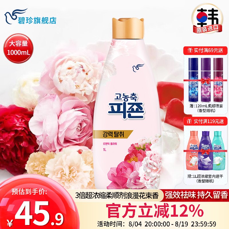 碧珍韩国进口强效去味持久留香衣物护理超浓缩柔顺剂浪漫花束1L
