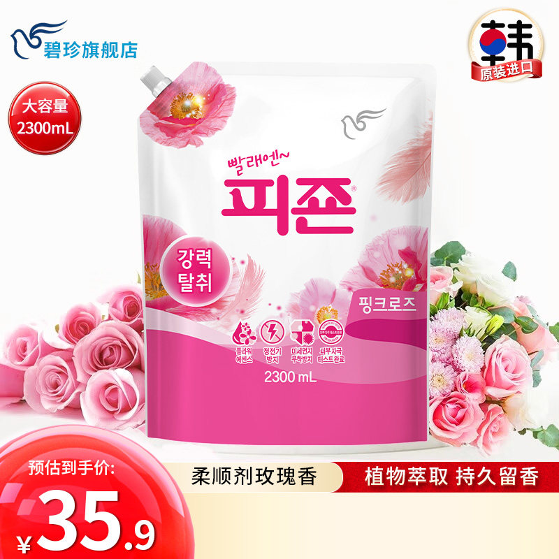 碧珍韩国进口正品衣物护理防静电持久留香柔顺剂袋装玫瑰香型2.3L