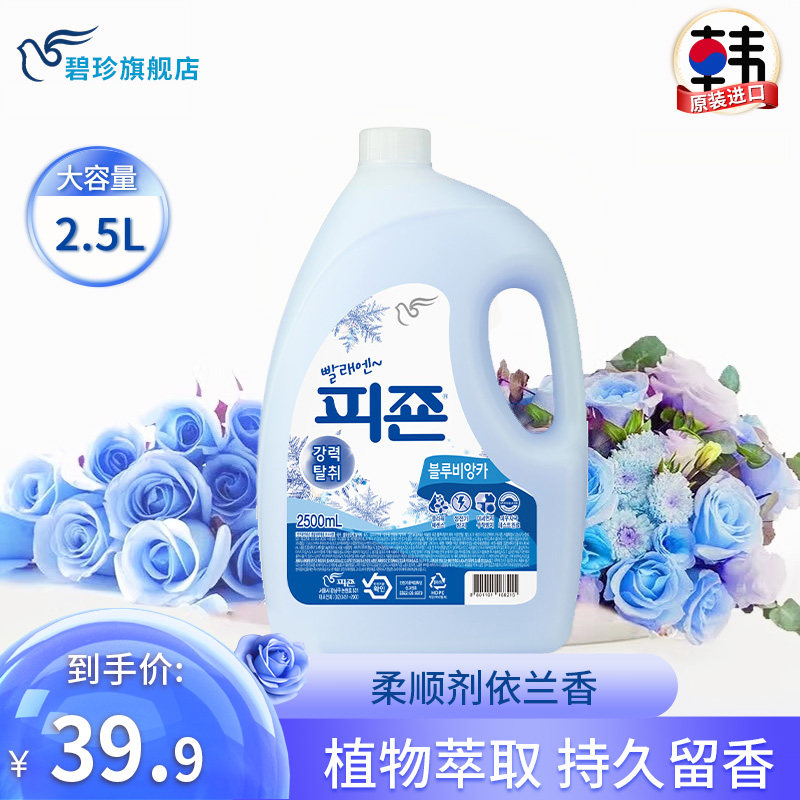 碧珍韩国进口正品衣服护理防静电持久留香柔顺剂桶装依兰香型2.5L