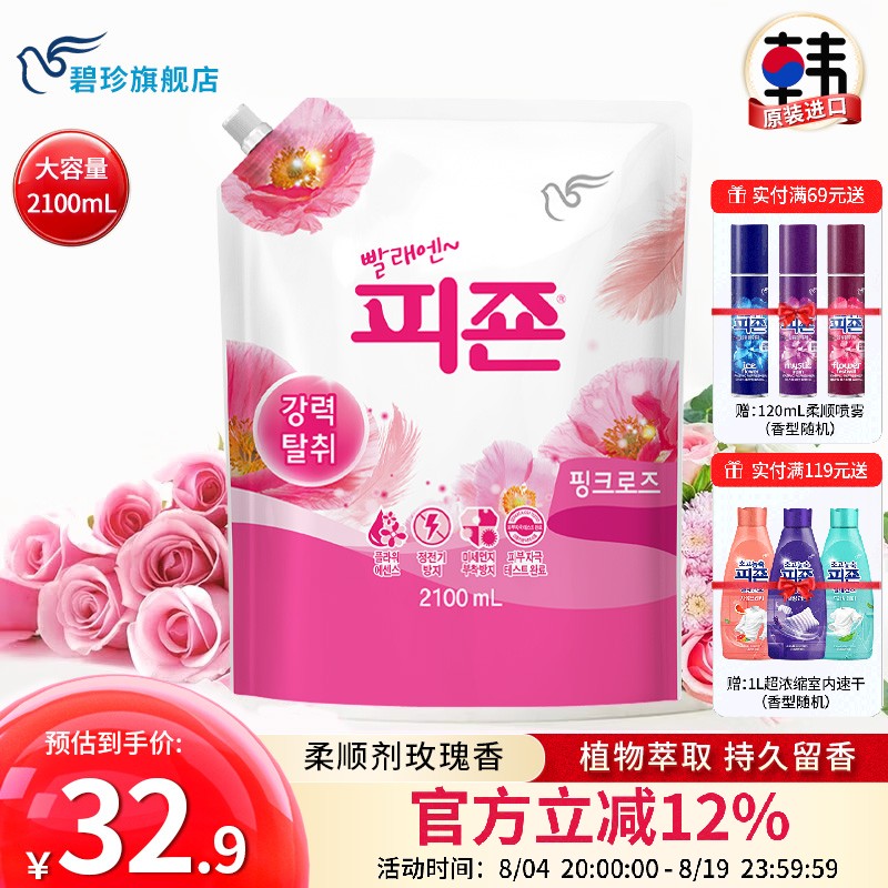 碧珍韩国原装进口正品衣物护理防静电持久留香柔顺剂袋装2.1L