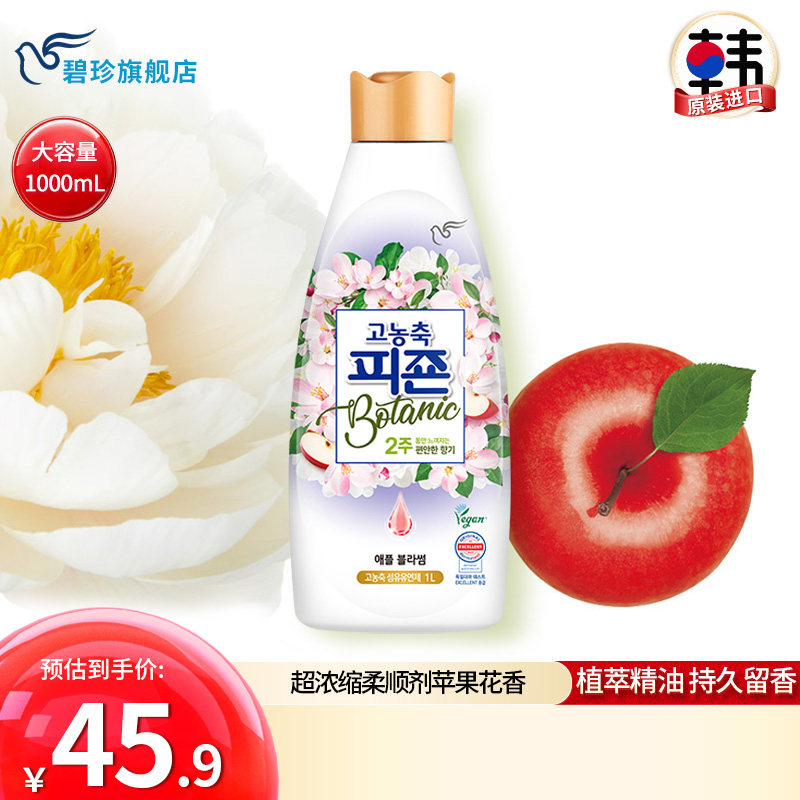 碧珍韩国进口衣物护理持久留香强效去味超浓缩柔顺剂苹果花香1L