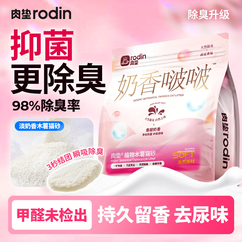 肉垫猫砂纯木薯猫砂植物砂不粘底除臭近无尘众砂可混整箱优惠KJ