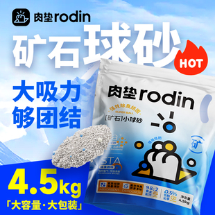 包邮 肉垫钠基矿石小球砂猫砂豆腐砂除臭近无尘不易粘底混合猫砂