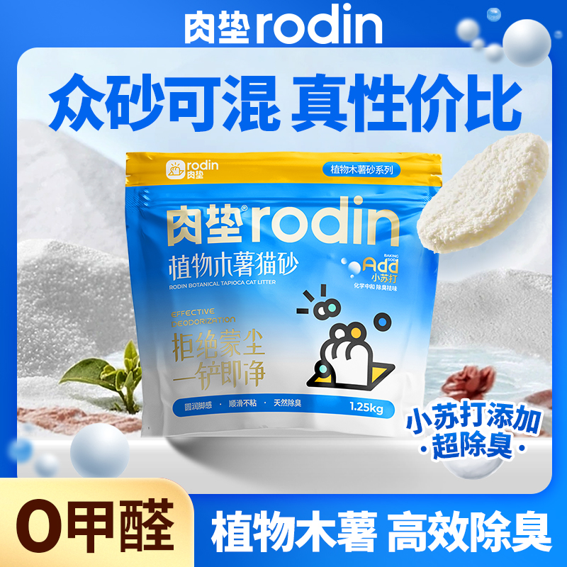 肉垫木薯植物结团吸水猫砂