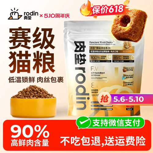 肉垫全价低温烘焙营养猫粮