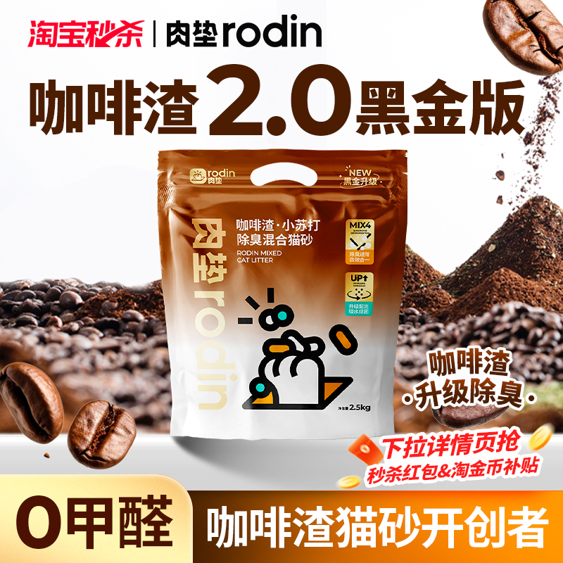 肉垫咖啡渣升级款黑金猫砂