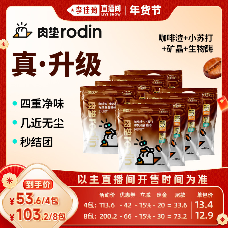 【李佳琦年货预售宠物节】肉垫咖啡渣小苏打黑金豆腐混合猫砂,宠物/宠物食品及用品,猫砂,淘宝优惠券,粉丝福利购,淘宝优惠卷