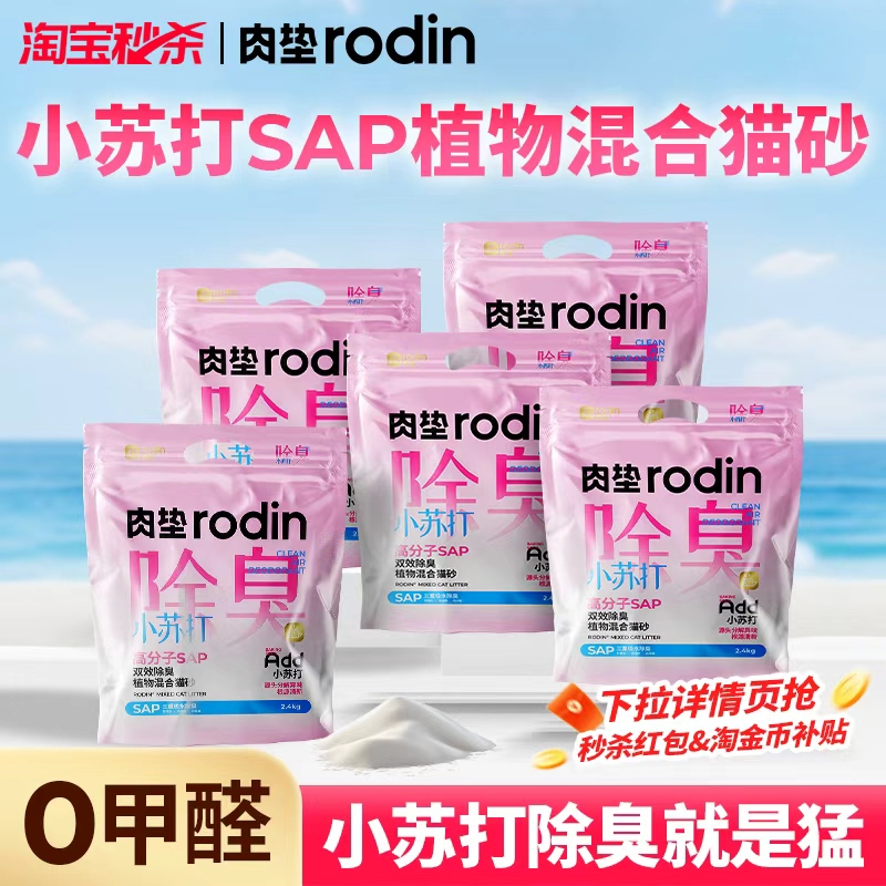 肉垫小彩核小苏打混合猫砂