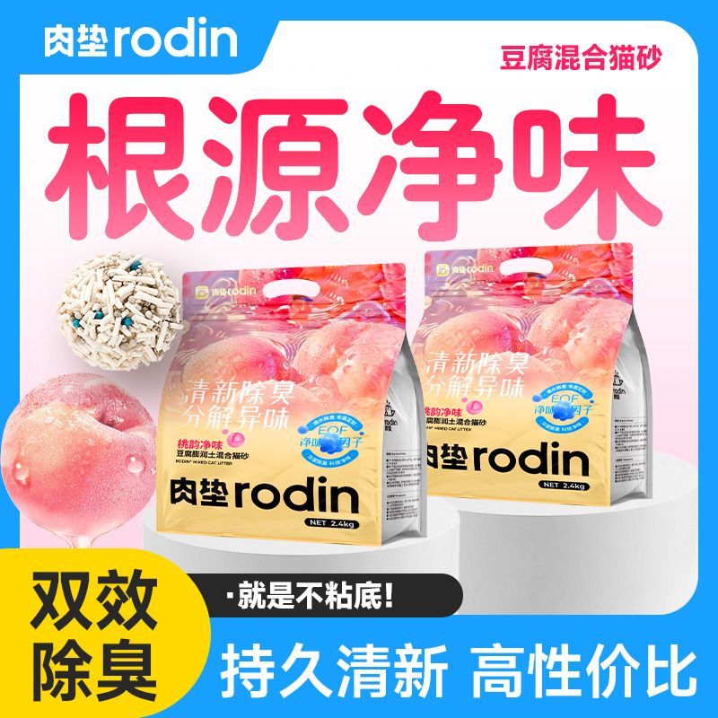 肉垫桃香豆腐混合膨润土结团除臭清新猫砂低尘低敏整箱装包邮KJ