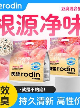 肉垫桃香豆腐混合膨润土结团除臭清新猫砂低尘低敏整箱装包邮KJ