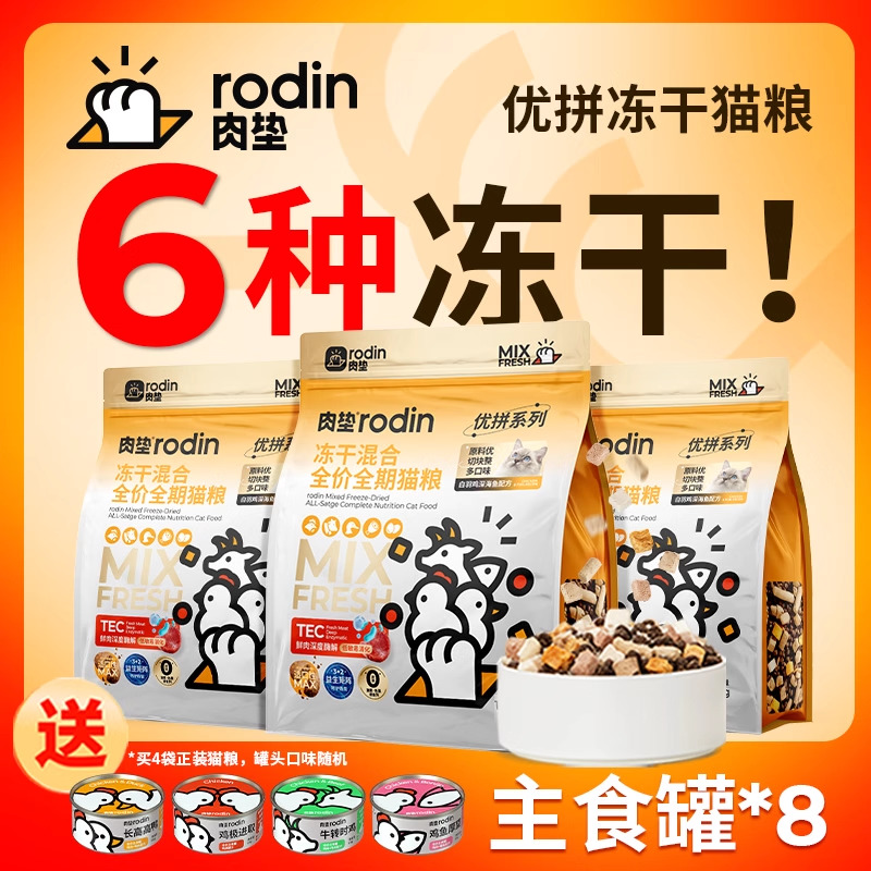 肉垫MIX43猫粮全价主食六拼冻干成幼猫咪专用猫粮官方正品实惠装