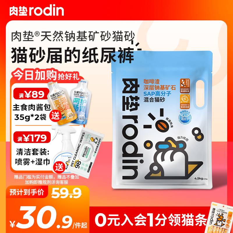 肉垫rodin咖啡渣深层钠基矿石SAP高分子混合猫砂矿砂猫砂T怎么看?