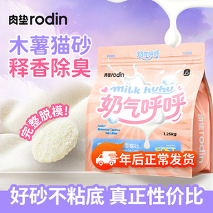 肉垫奶香呼呼纯木薯猫砂豆腐沙除臭近无尘植物防臭混合膨润土