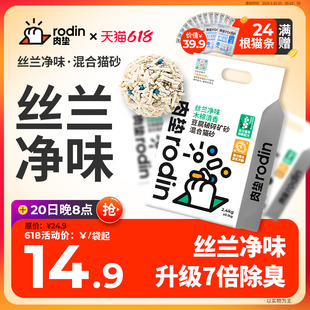 肉垫rodin丝兰除臭猫砂净味混合豆腐猫砂天然除臭膨润土猫沙结团T