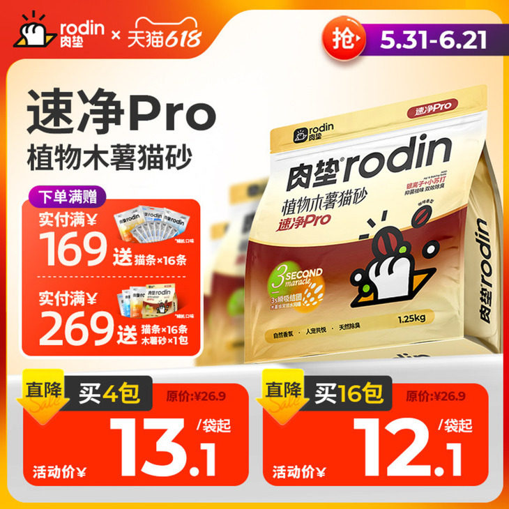 肉垫速净咖啡木薯猫砂近无尘防臭纯木薯猫砂除臭不易粘低猫砂猫用