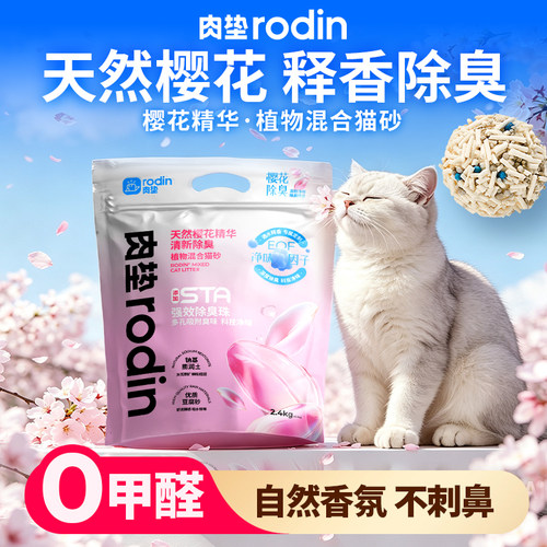 肉垫樱花豆腐膨润土混合猫砂