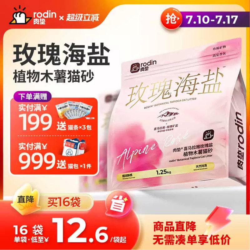 肉垫玫瑰海盐纯木薯砂1.25kg*2 13元 - 86线报