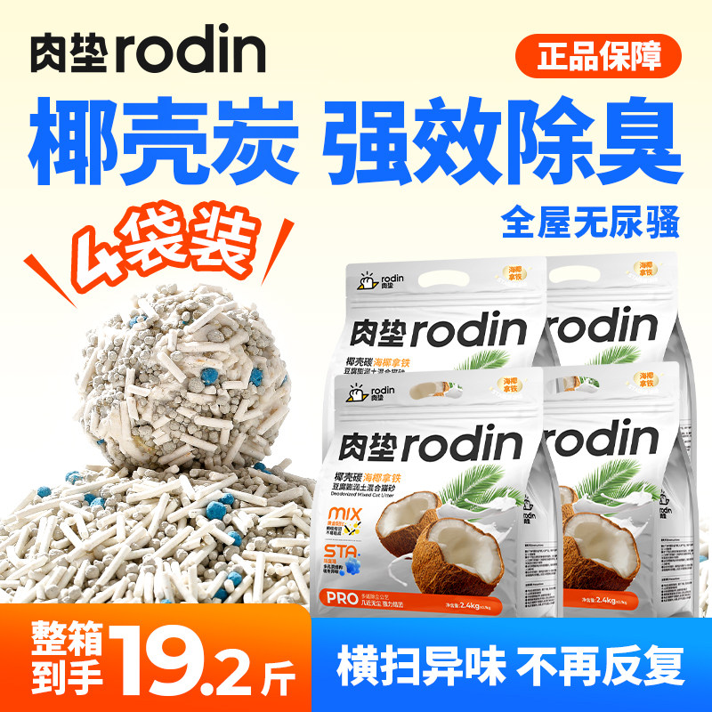 肉垫椰壳净味豆腐砂膨润土砂植物除臭低尘活性炭吸水结团通用KJ