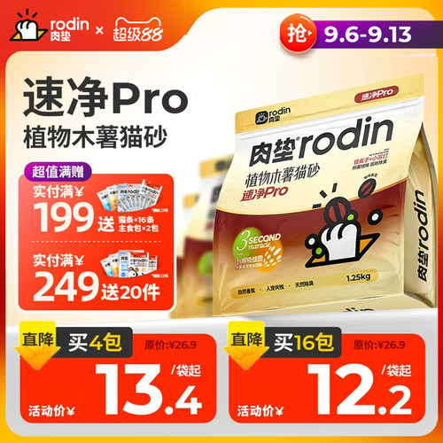 肉垫速净por咖啡纯木薯猫砂