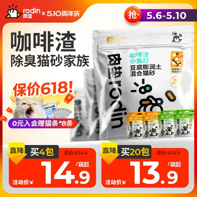 肉垫咖啡渣豆腐混合猫砂木薯猫砂膨润土去尿味猫砂不易粘底无尘