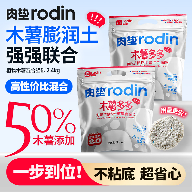 肉垫猫砂木薯多多木薯膨润土混合砂猫砂除臭低尘结团不易粘底KJ