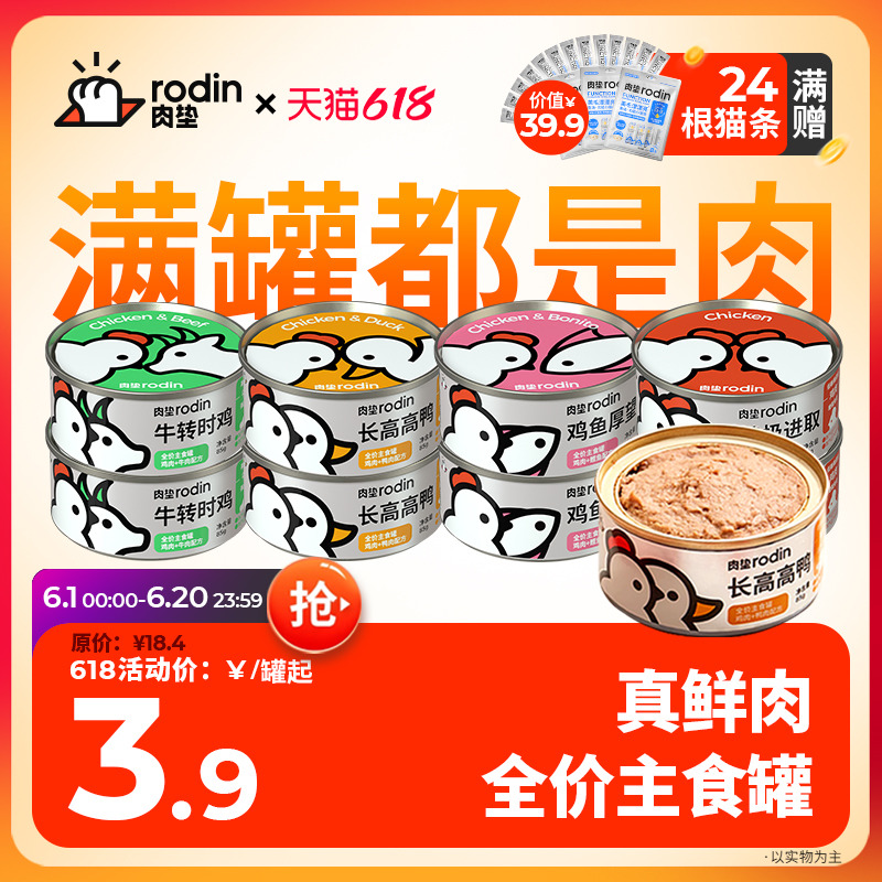 rodin成猫全价主食罐头