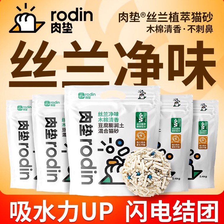 肉垫丝兰混合猫砂除臭结团