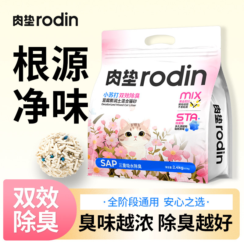 肉垫小彩核小苏打混合猫砂