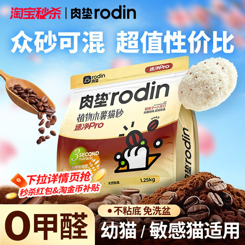 肉垫速净Pro木薯猫砂咖啡香