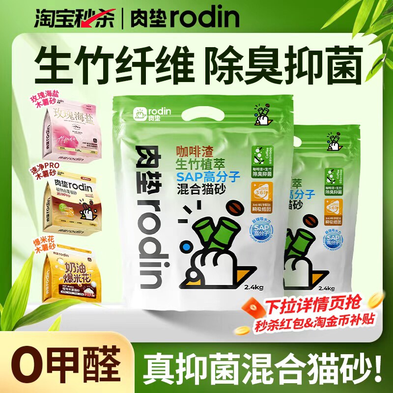 肉垫咖啡渣生竹豆腐混合猫砂