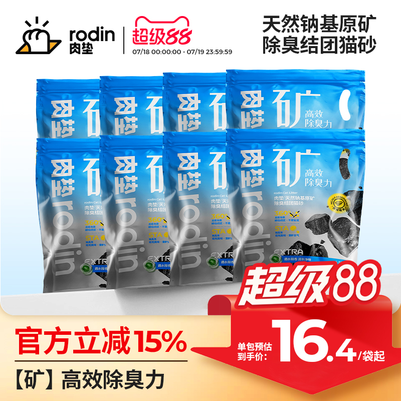 肉垫rodin矿石咖啡猫砂除臭