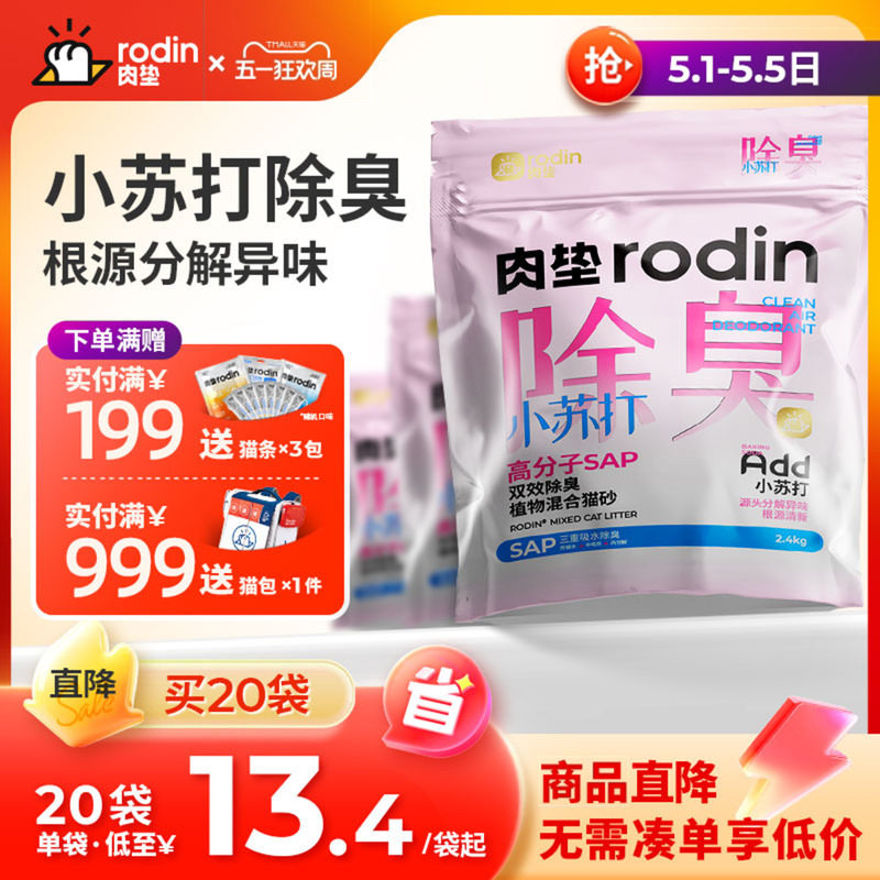 肉垫小彩核小苏打豆腐混合猫砂近无尘不易粘底除臭猫砂膨润土豆腐